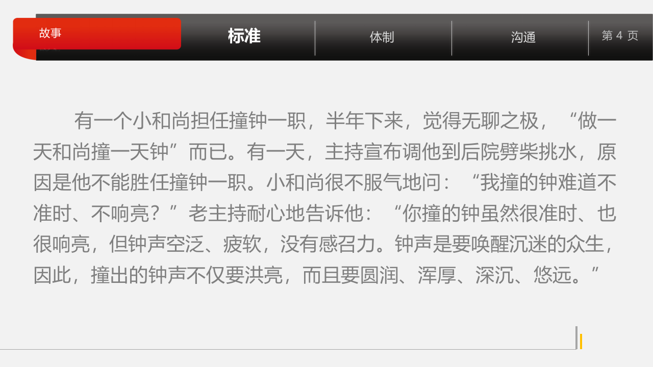 小故事感悟大安全.pptx 第4页