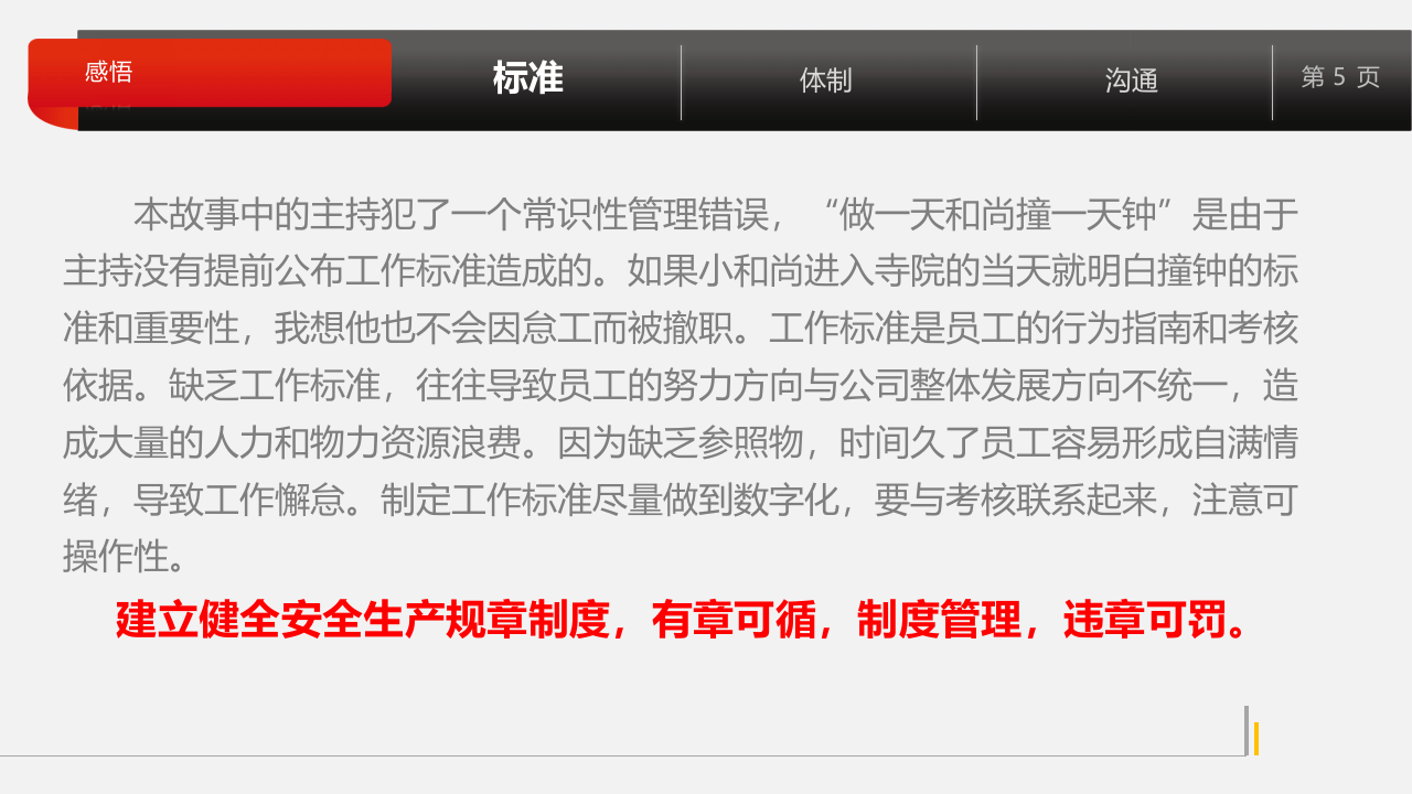 小故事感悟大安全.pptx 第5页