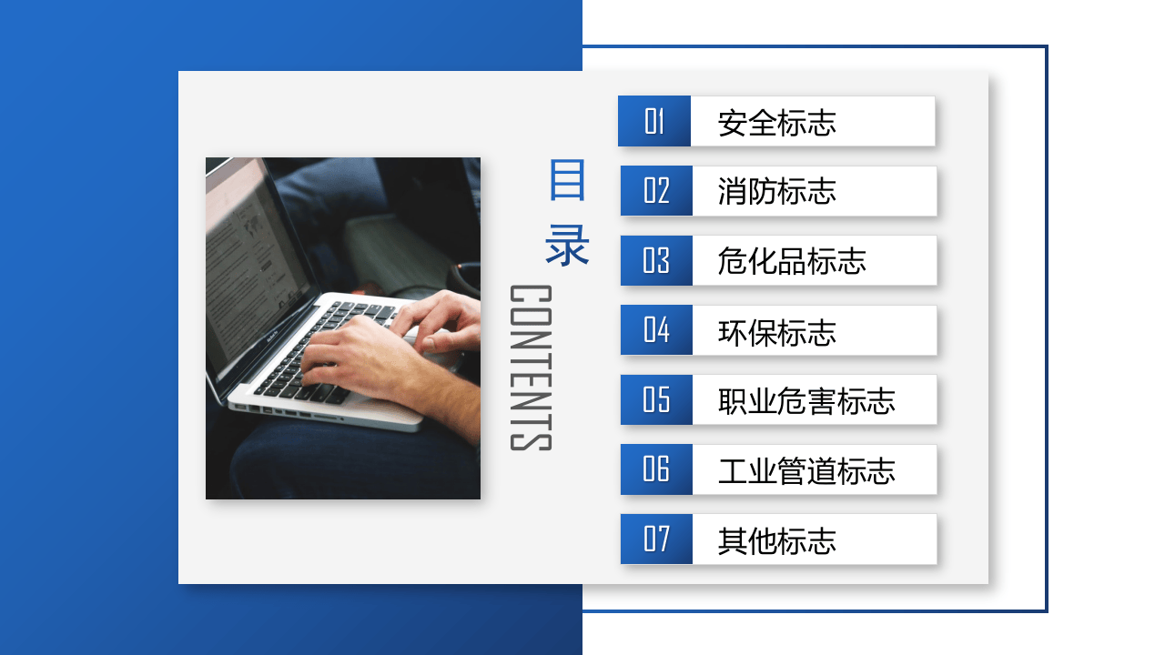 安全标识标准图册（104页）.pptx 第2页