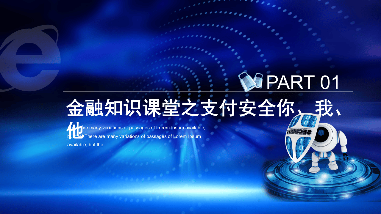 网络安全宣传周2.pptx 第3页