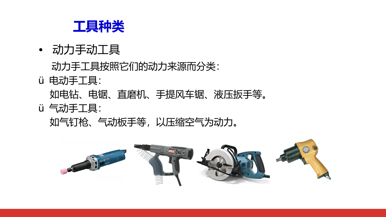 手动工具安全使用.ppt 第4页