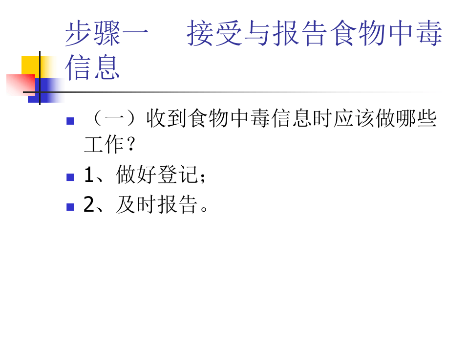 食物中毒应急处理步骤培训.pptx 第3页
