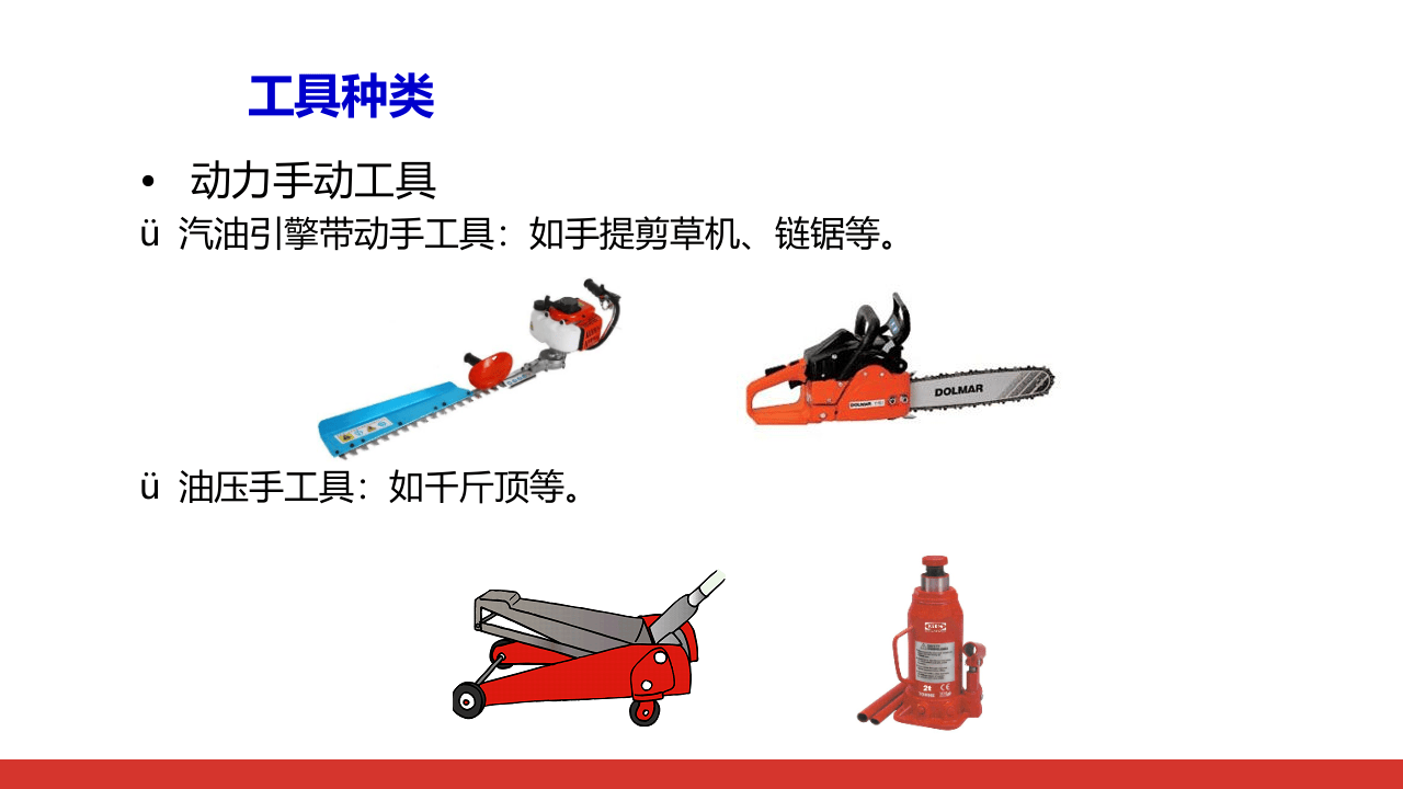 手动工具安全使用.ppt 第5页