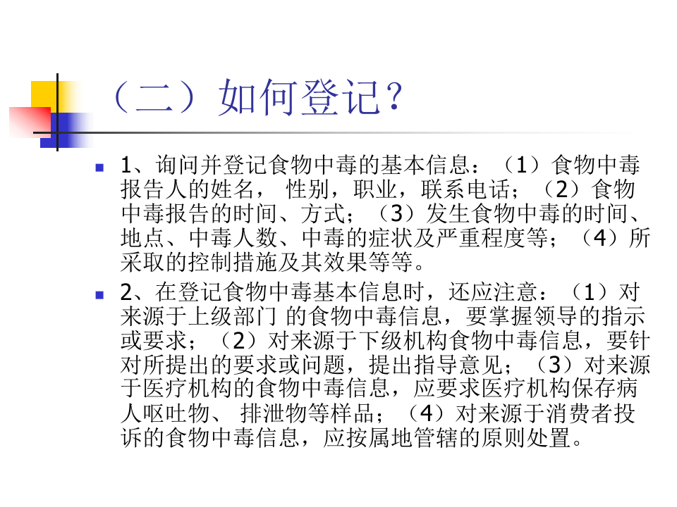 食物中毒应急处理步骤培训.pptx 第4页