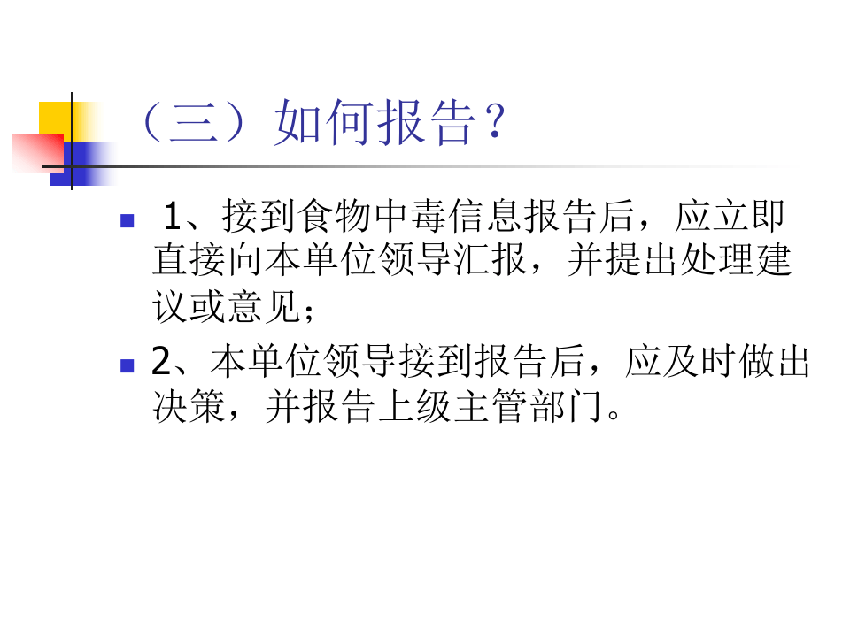食物中毒应急处理步骤培训.pptx 第5页