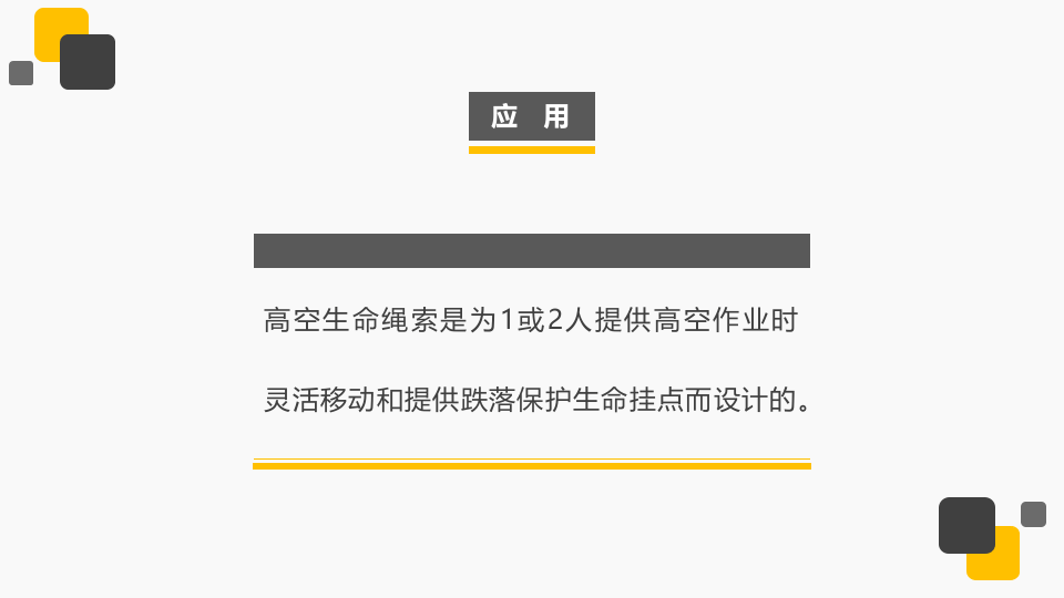 水平高空生命线系统.pptx 第2页