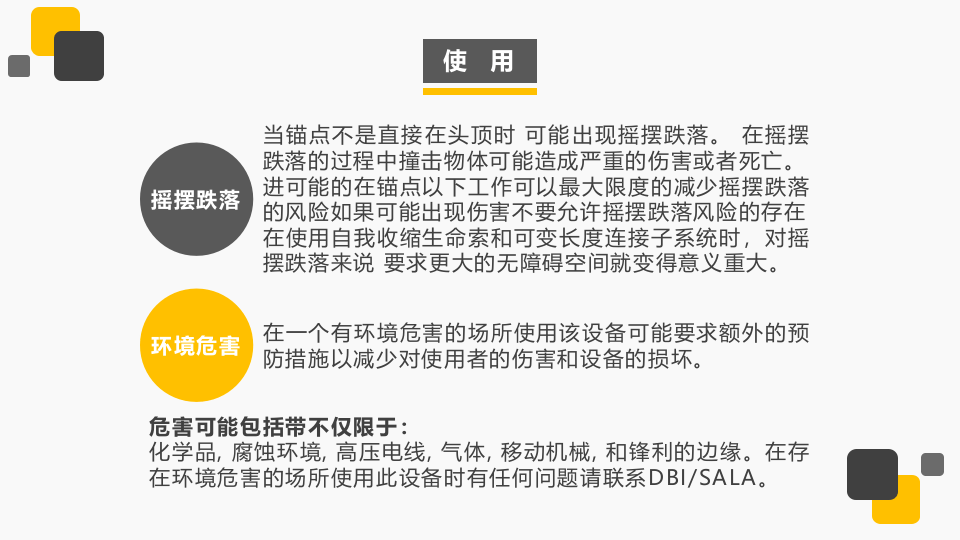 水平高空生命线系统.pptx 第4页