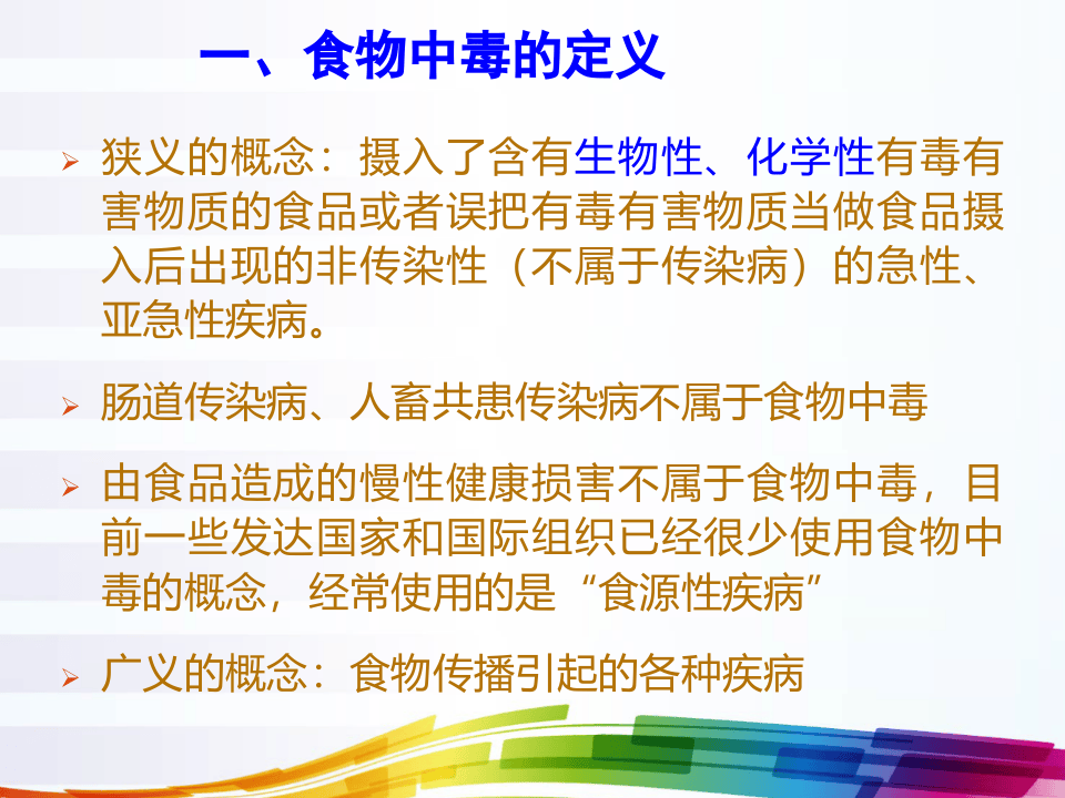 食物中毒的预防及应急培训.pptx 第2页