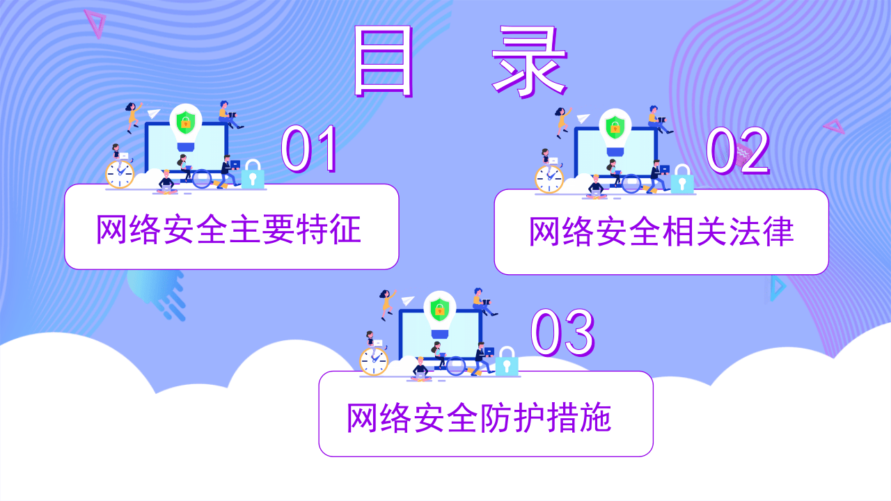 网络安全宣传周1.pptx 第2页