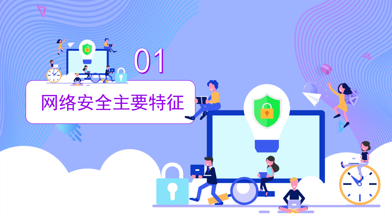 网络安全宣传周1.pptx 第3页