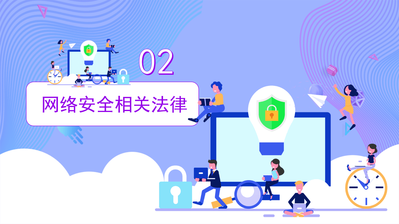 网络安全宣传周1.pptx 第5页