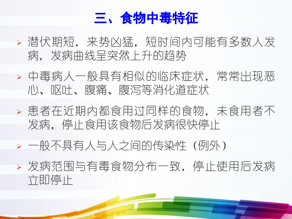 食物中毒的预防及应急培训.pptx 第5页
