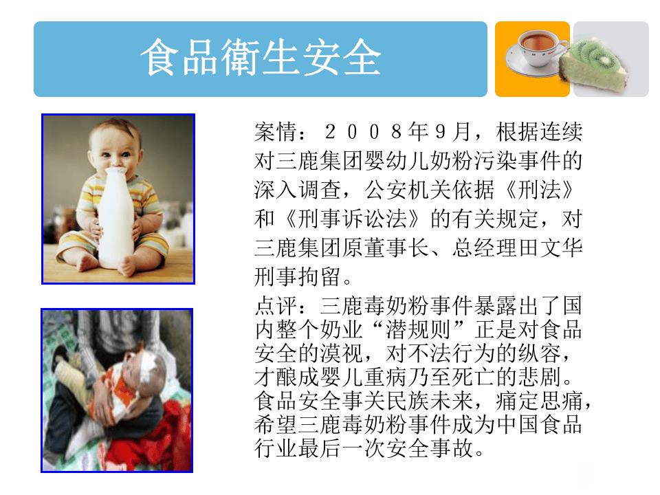 食堂卫生安全教育培训.ppt 第3页