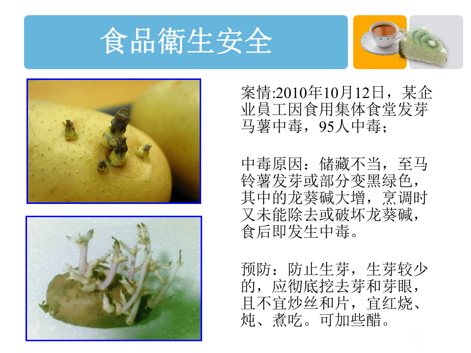 食堂卫生安全教育培训.ppt 第4页