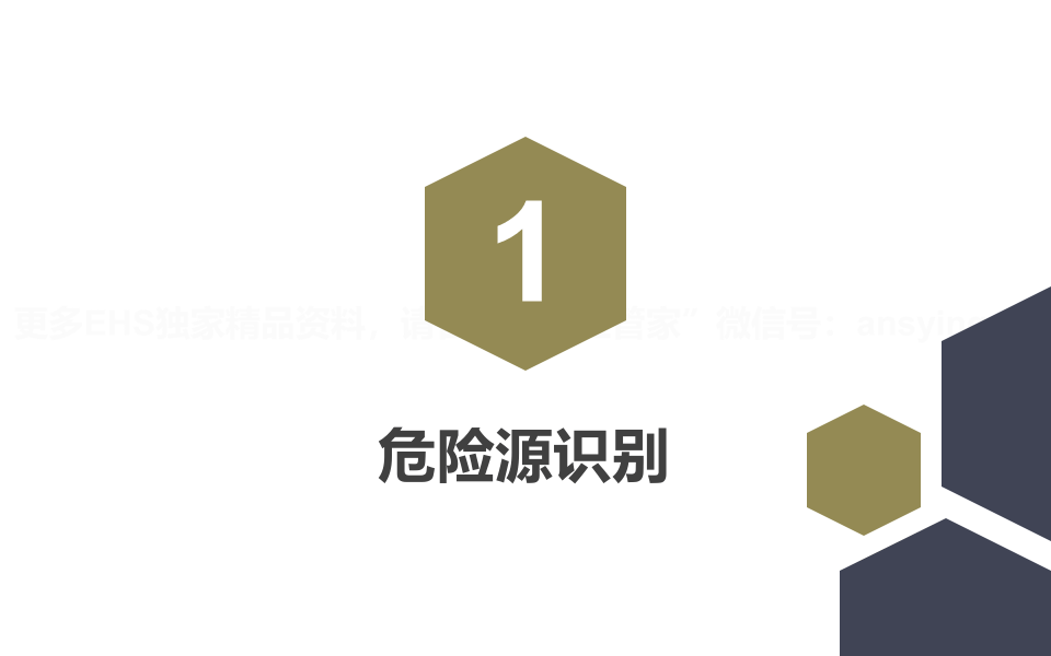 食堂安全操作培训.pptx 第3页
