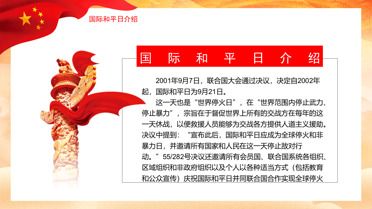 世界和平日.pptx 第4页