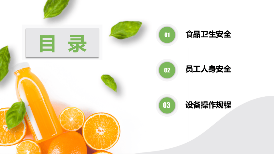 食堂安全卫生培训.pptx 第2页
