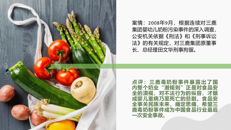 食堂安全卫生培训.pptx 第4页