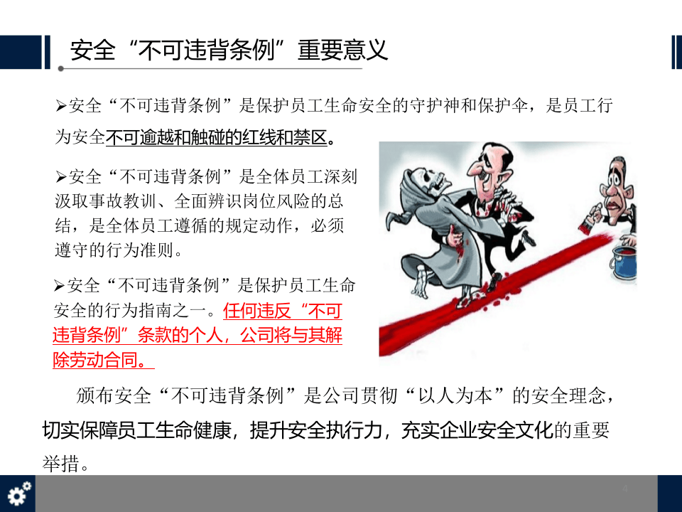 3.安全十大不可违背条例.pptx 第4页