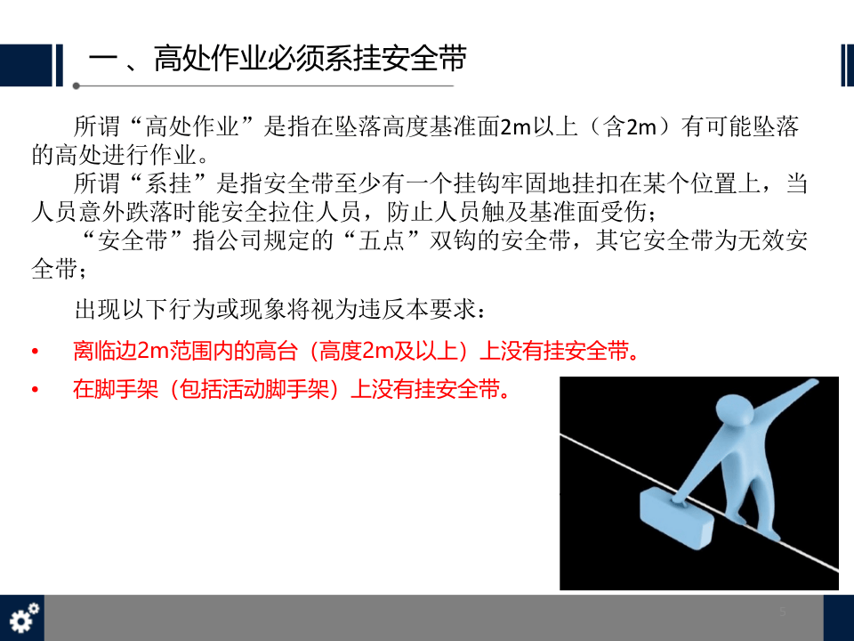 3.安全十大不可违背条例.pptx 第5页