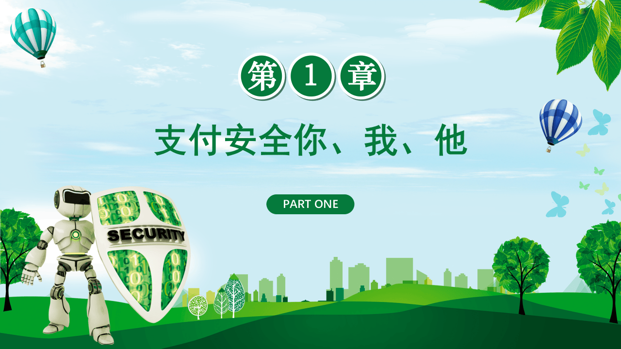 网络安全宣传手册.pptx 第3页