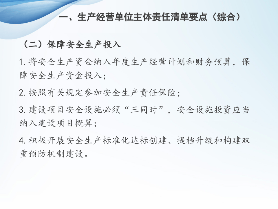 生产经营单位安全履职清单.pptx 第4页