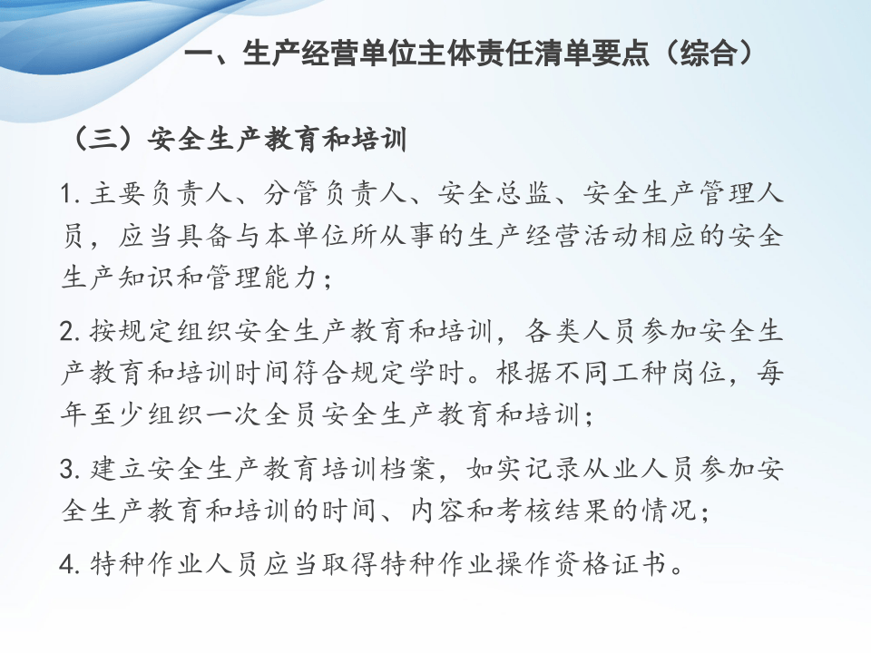 生产经营单位安全履职清单.pptx 第5页