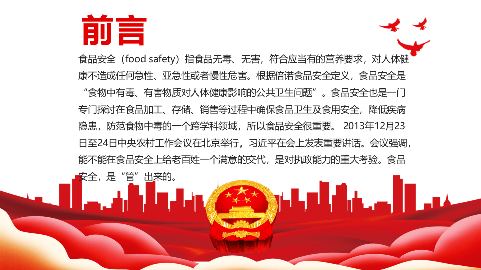 食品安全培训.pptx 第2页