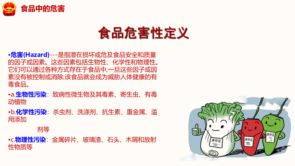 食品安全培训.pptx 第5页