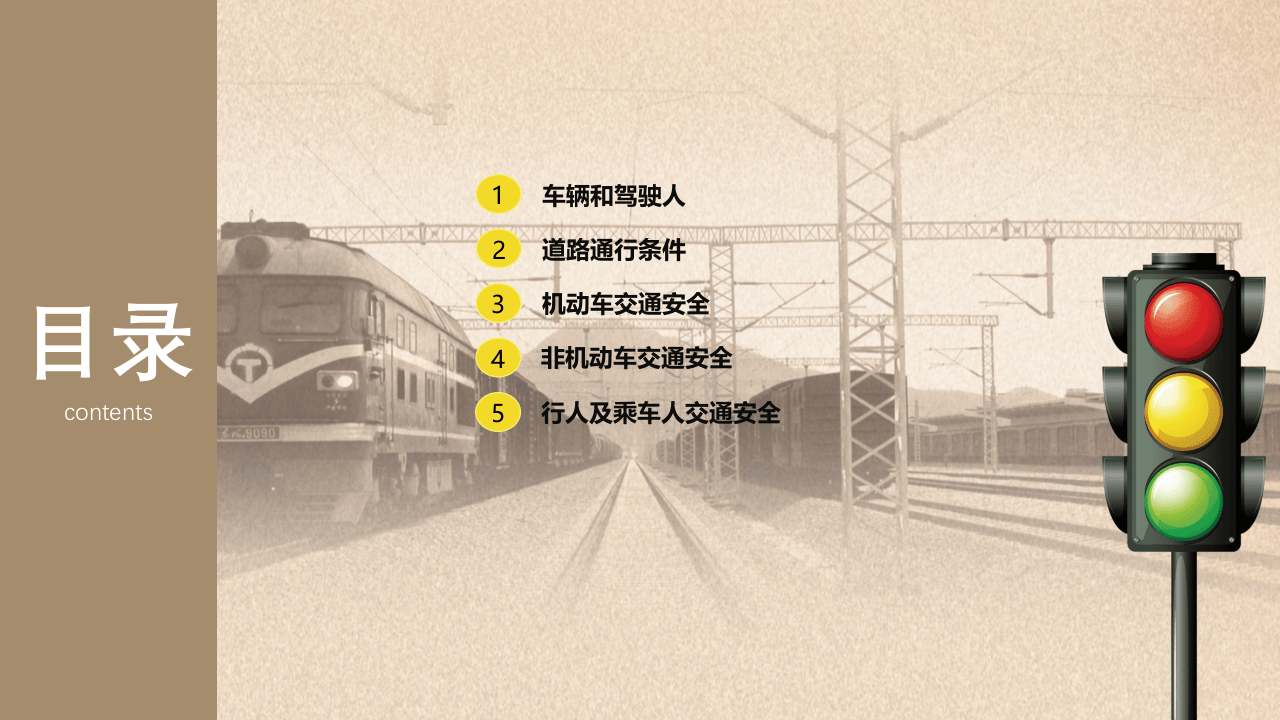 生命不止一个红绿灯.pptx 第2页