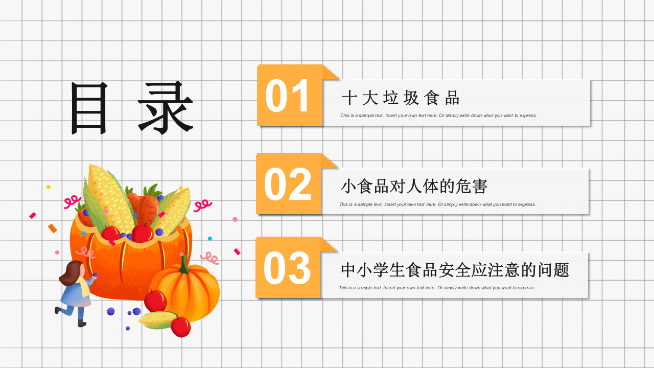 食品安全.pptx 第2页