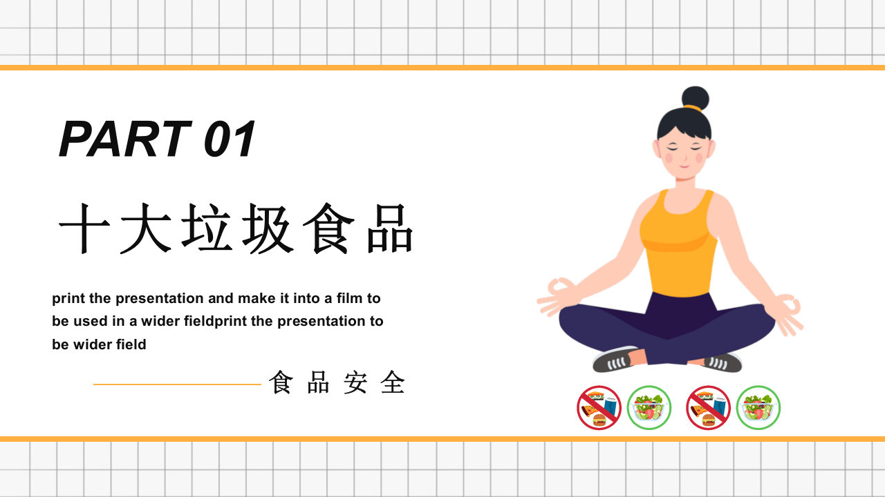 食品安全.pptx 第3页