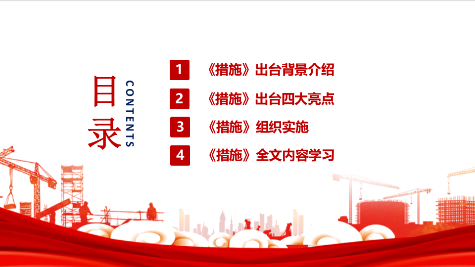 全面解读：安全生产十五条措施专题学习.pptx 第3页