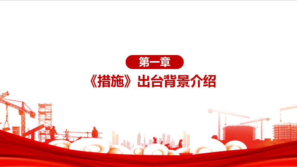 全面解读：安全生产十五条措施专题学习.pptx 第4页
