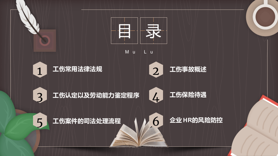 如何避免及处理工伤纠纷.pptx 第2页