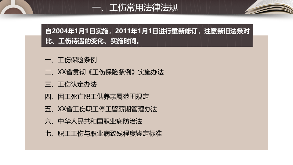 如何避免及处理工伤纠纷.pptx 第4页