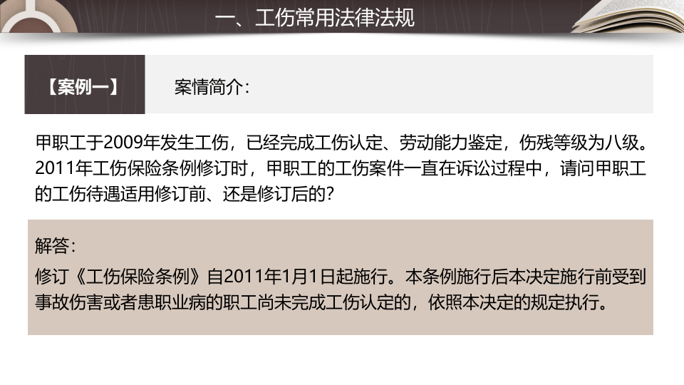 如何避免及处理工伤纠纷.pptx 第5页