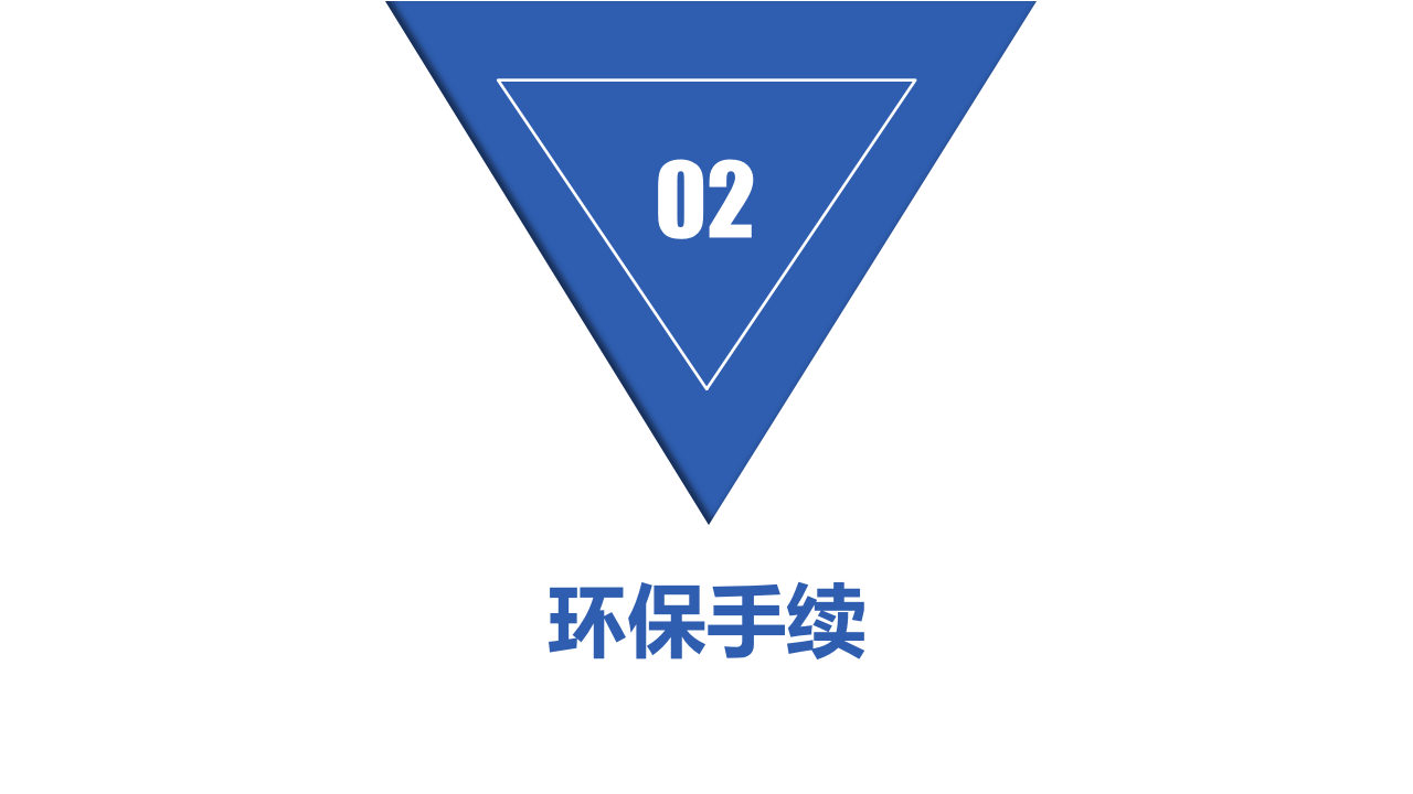 企业环保管理概述.pptx 第5页
