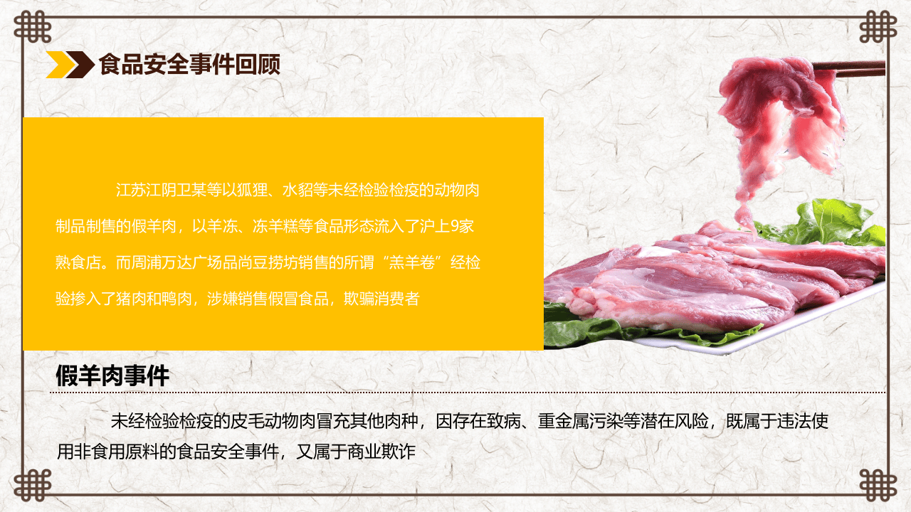 食品安全知识专题培训.pptx 第5页