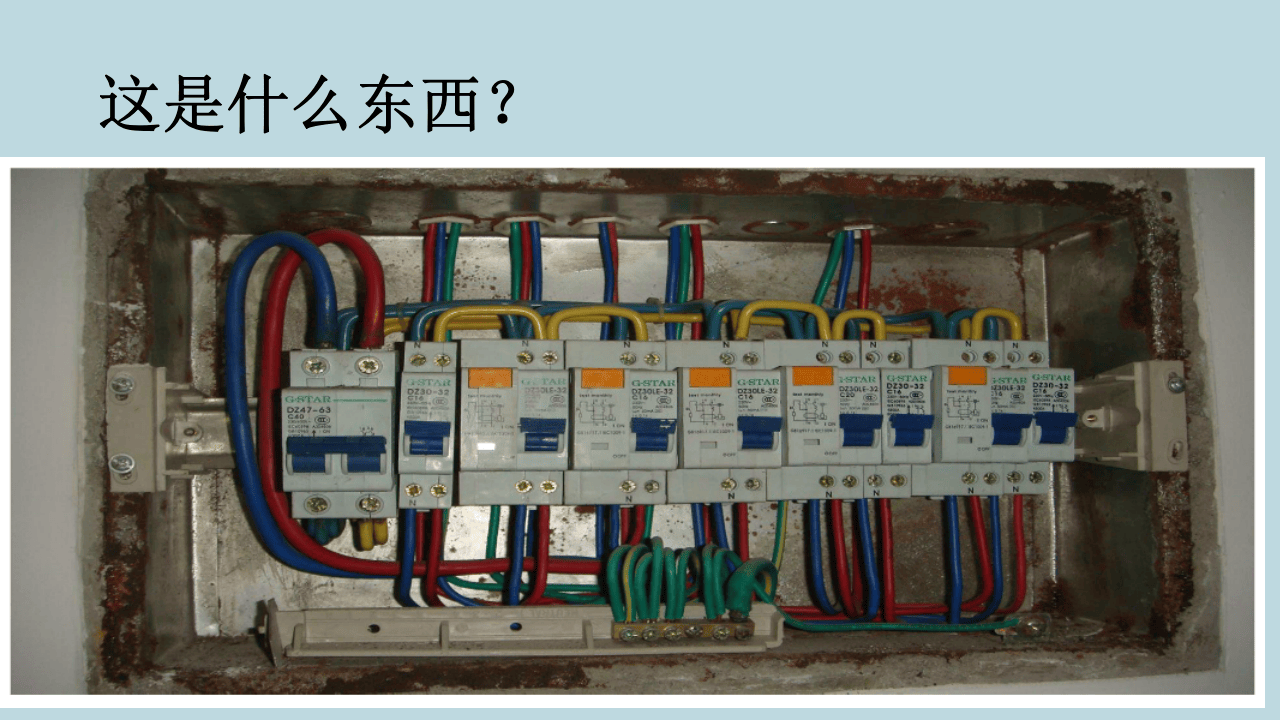 配电箱你确定不从&ldquo;根&rdquo;上了解下一我吗？.pptx 第2页