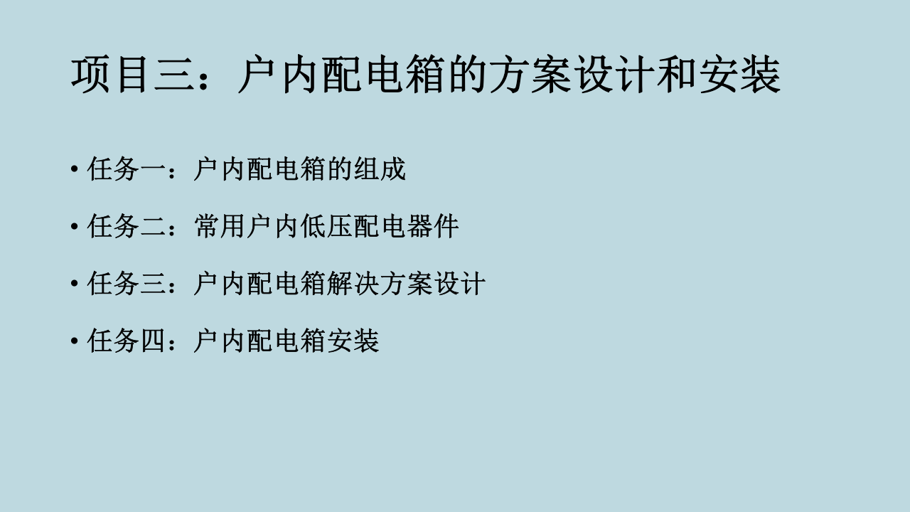 配电箱你确定不从&ldquo;根&rdquo;上了解下一我吗？.pptx 第3页