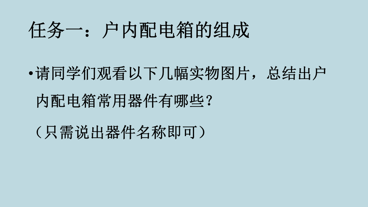 配电箱你确定不从&ldquo;根&rdquo;上了解下一我吗？.pptx 第5页