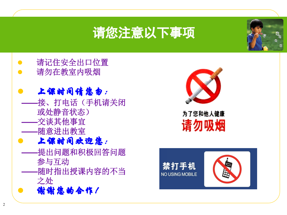 如何创建安全管理标准化示范班组.pptx 第2页