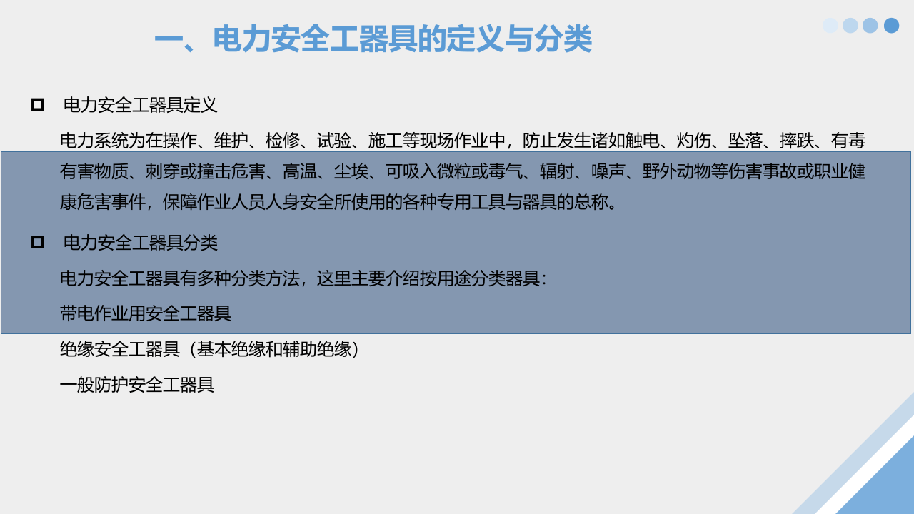 绝缘安全工器具认识及规范使用.ppt 第3页