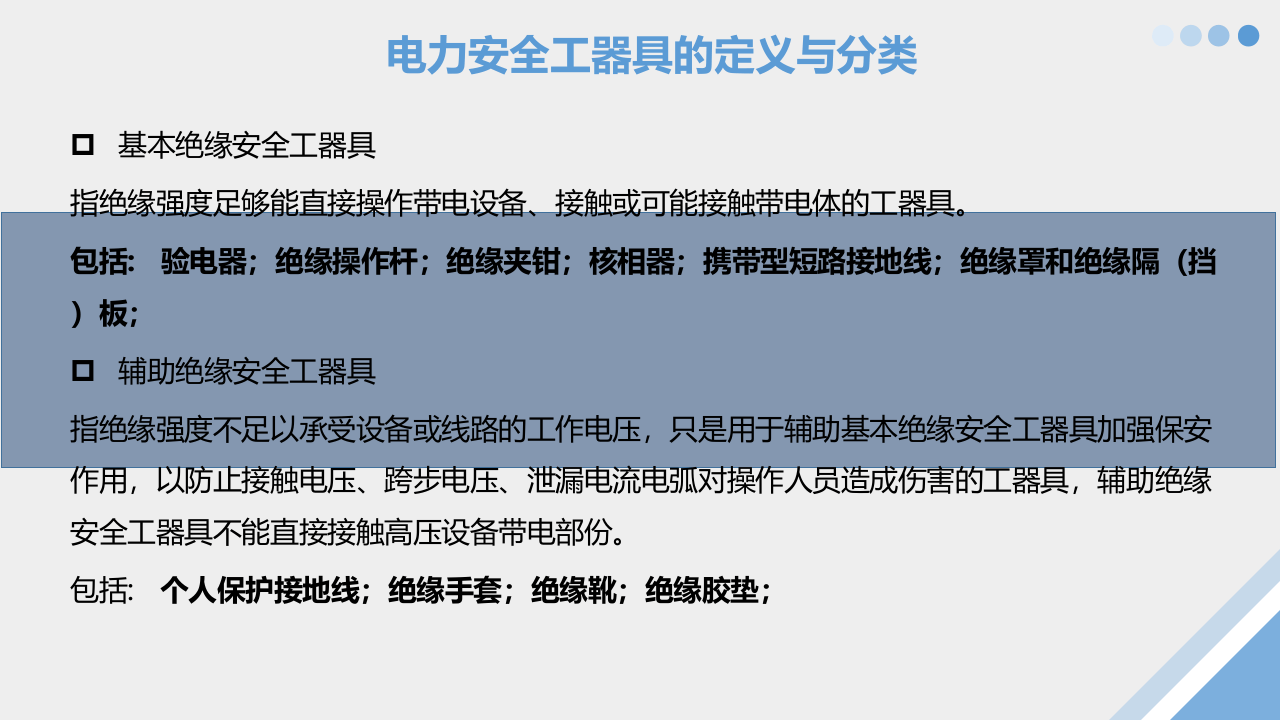 绝缘安全工器具认识及规范使用.ppt 第4页