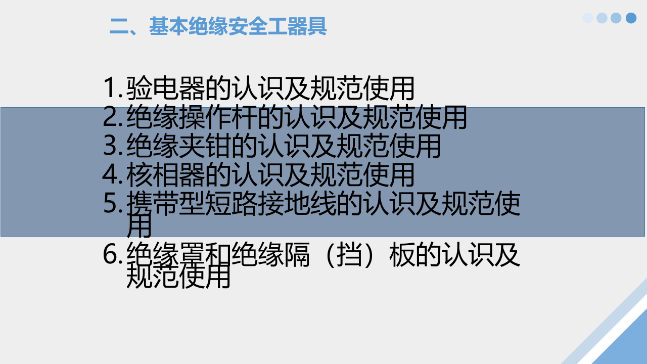 绝缘安全工器具认识及规范使用.ppt 第5页