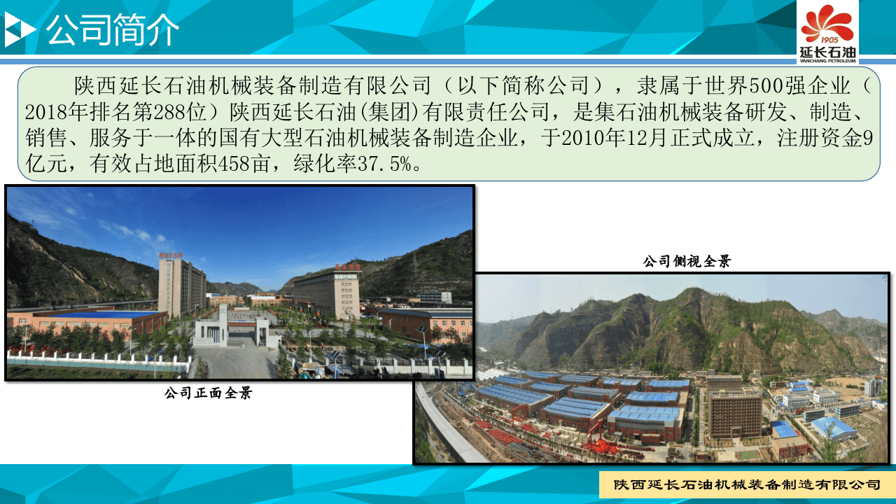 陕西延长石油 安全生产标准化研讨会发言.pptx 第3页