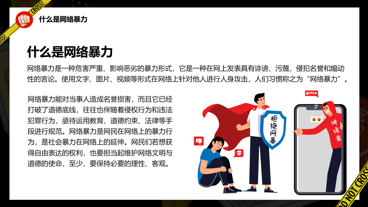 拒绝网络暴力.pptx 第4页