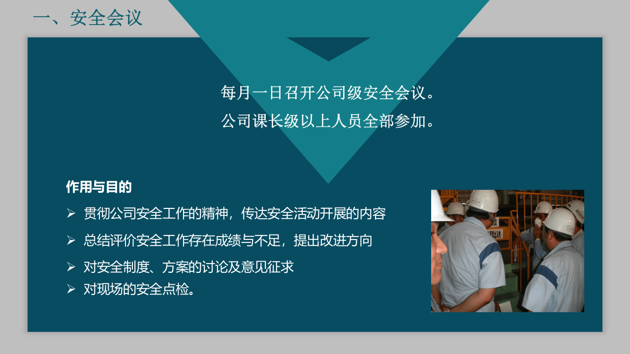 精益安全实践.pptx 第2页