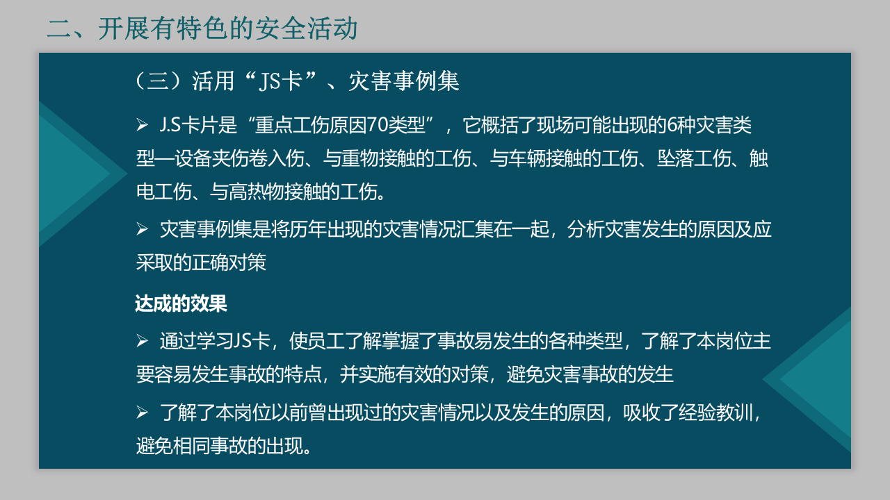 精益安全实践.pptx 第5页